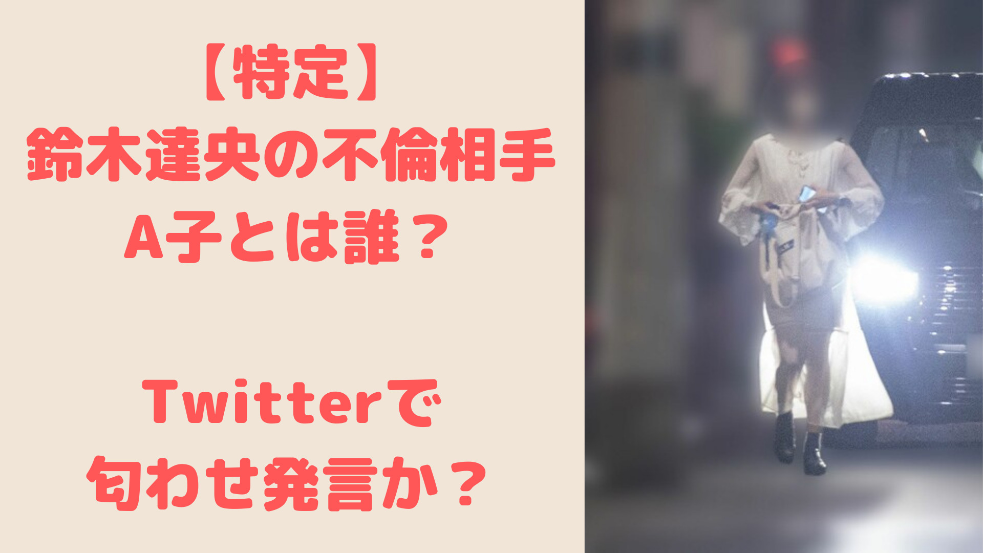 特定 鈴木達央の不倫相手a子は誰 Twitterの匂わせから判明か Trend Journal