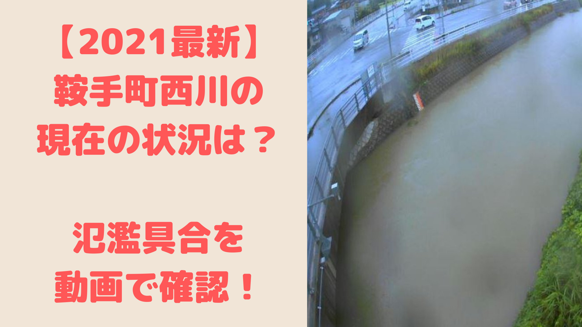 21最新 豪雨による福岡県鞍手町西川の被害 現在の状況は Trend Journal